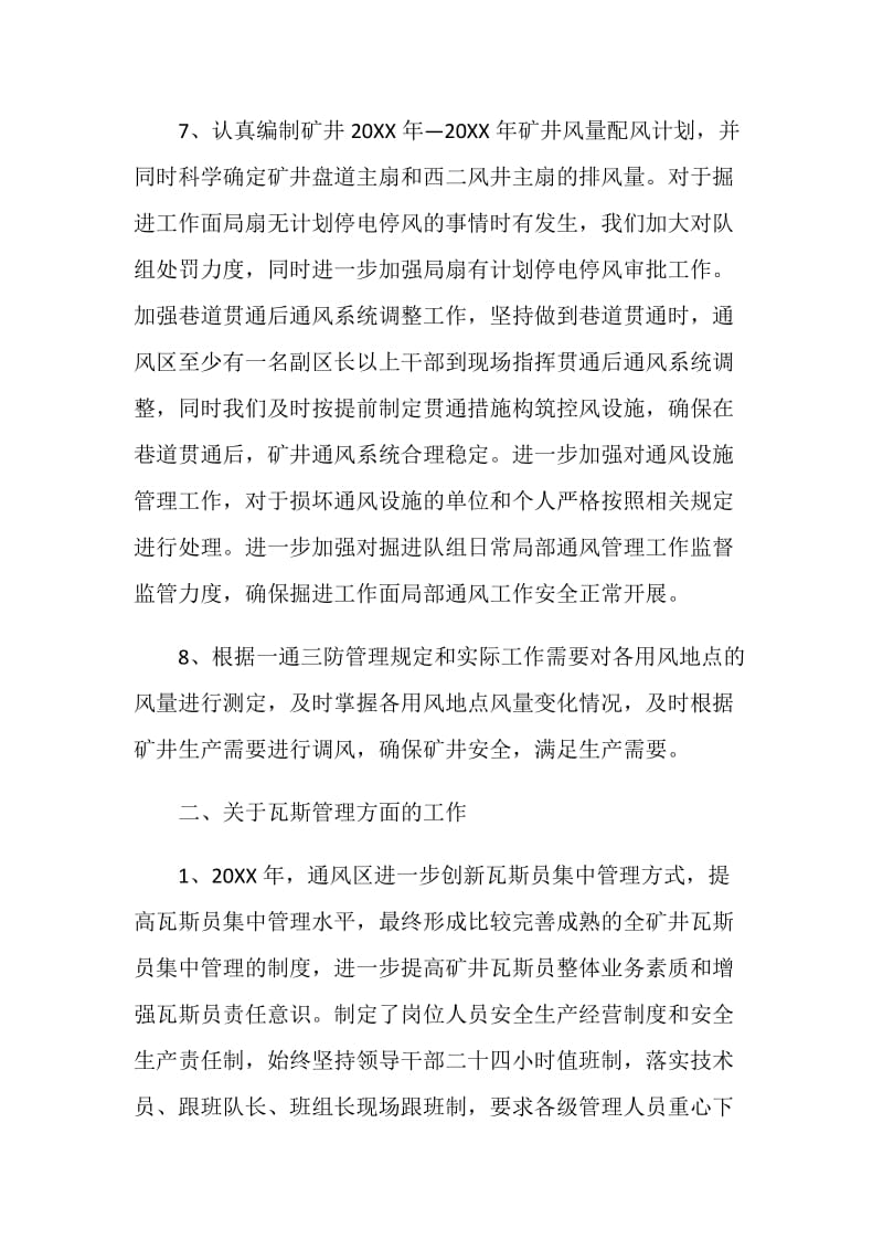 区先进集体汇报材料.doc_第3页