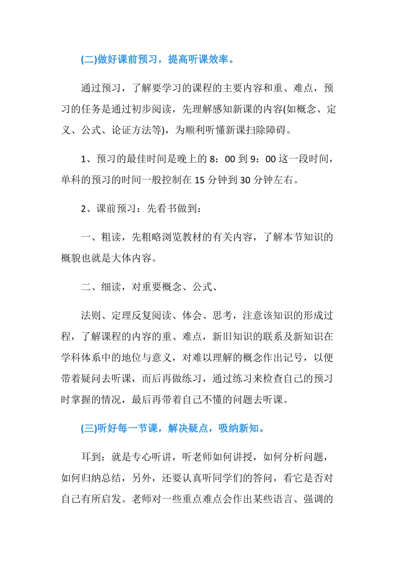 初中数学学习方法总结.doc_第2页