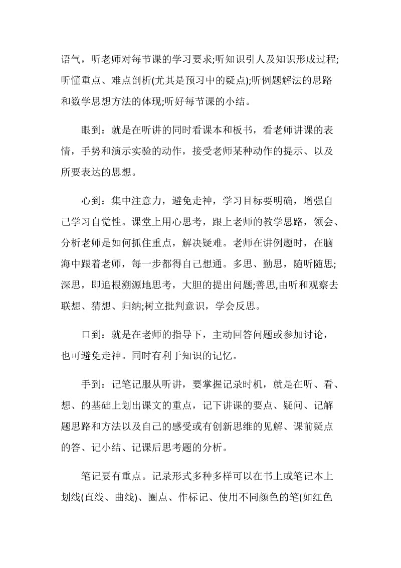 初中数学学习方法总结.doc_第3页