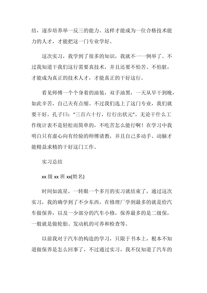 关于汽车试训的实习报告.doc_第2页