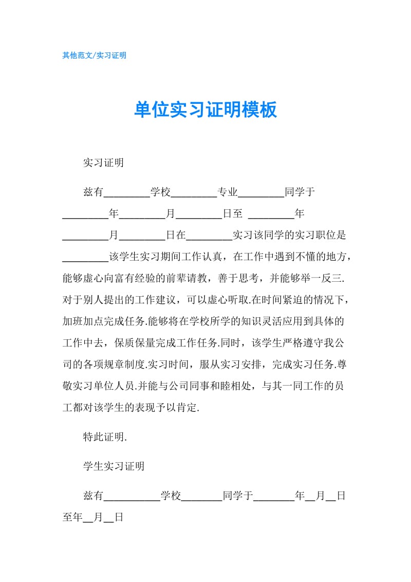 单位实习证明模板.doc_第1页