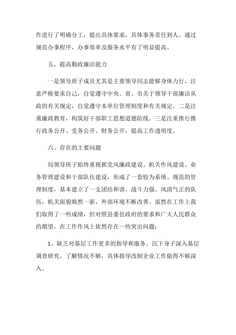 关于学习《廉政准则》领导班子成员自查自纠情况汇报.doc_第3页