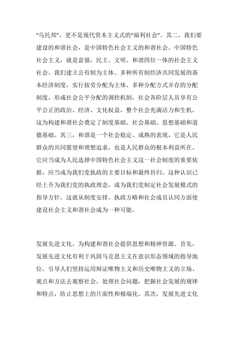 先进文化：和谐社会的精神支撑.doc_第2页