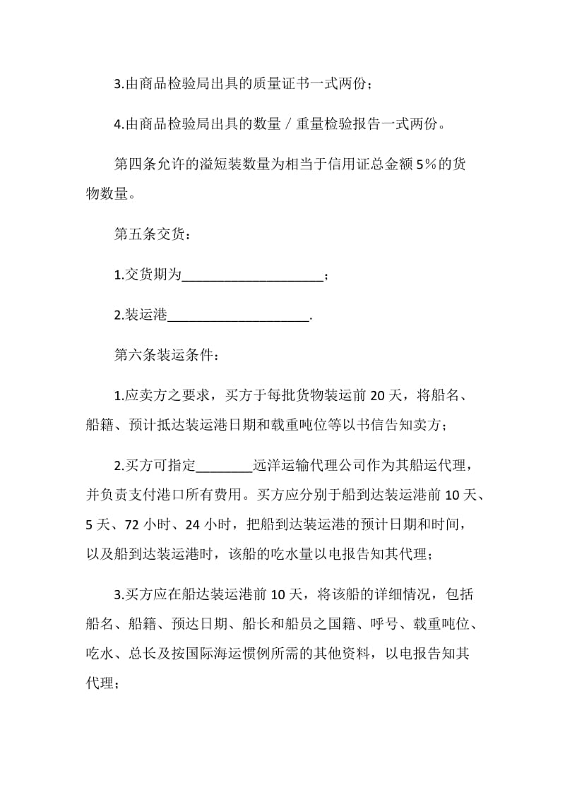 国际民间贸易协议书.doc_第2页