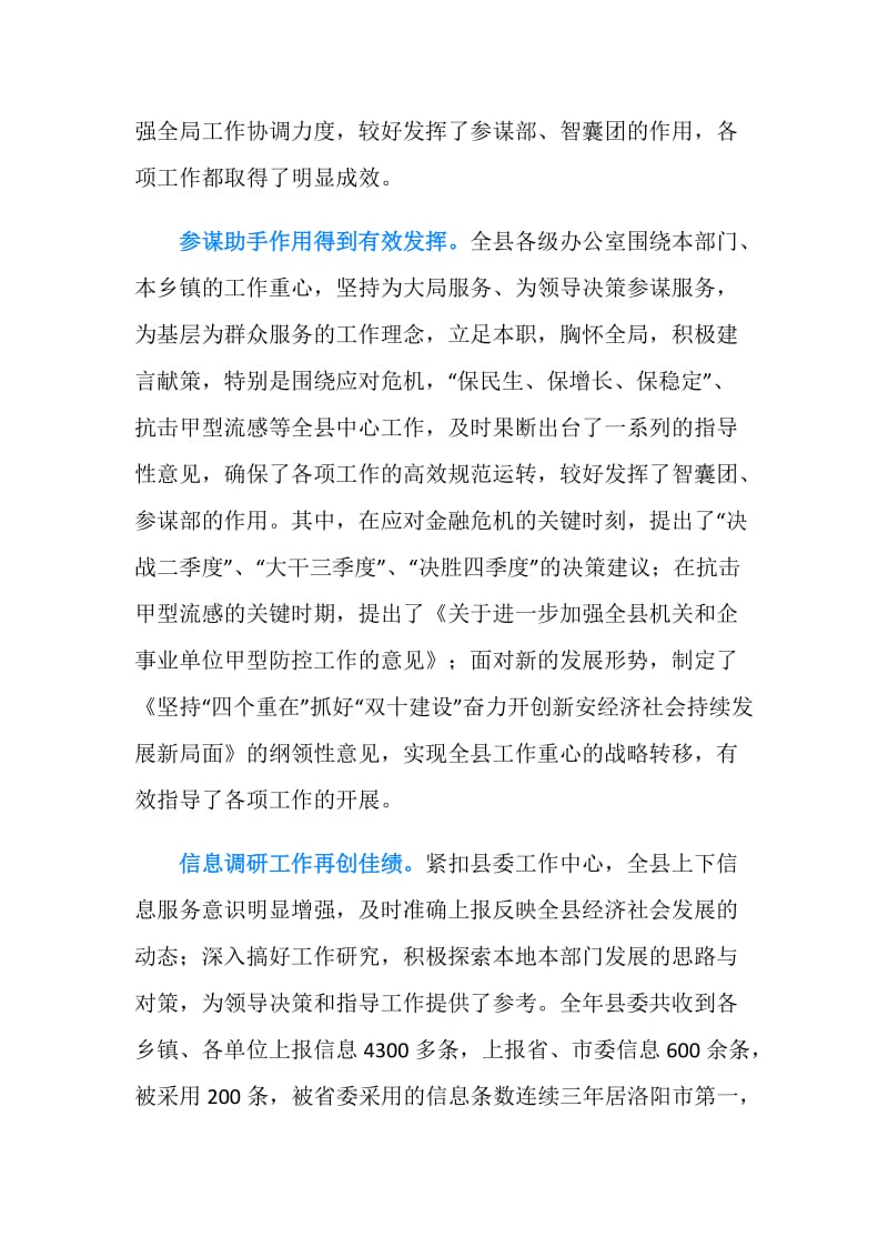 党委系统办公室工作会议上的讲话.doc_第2页