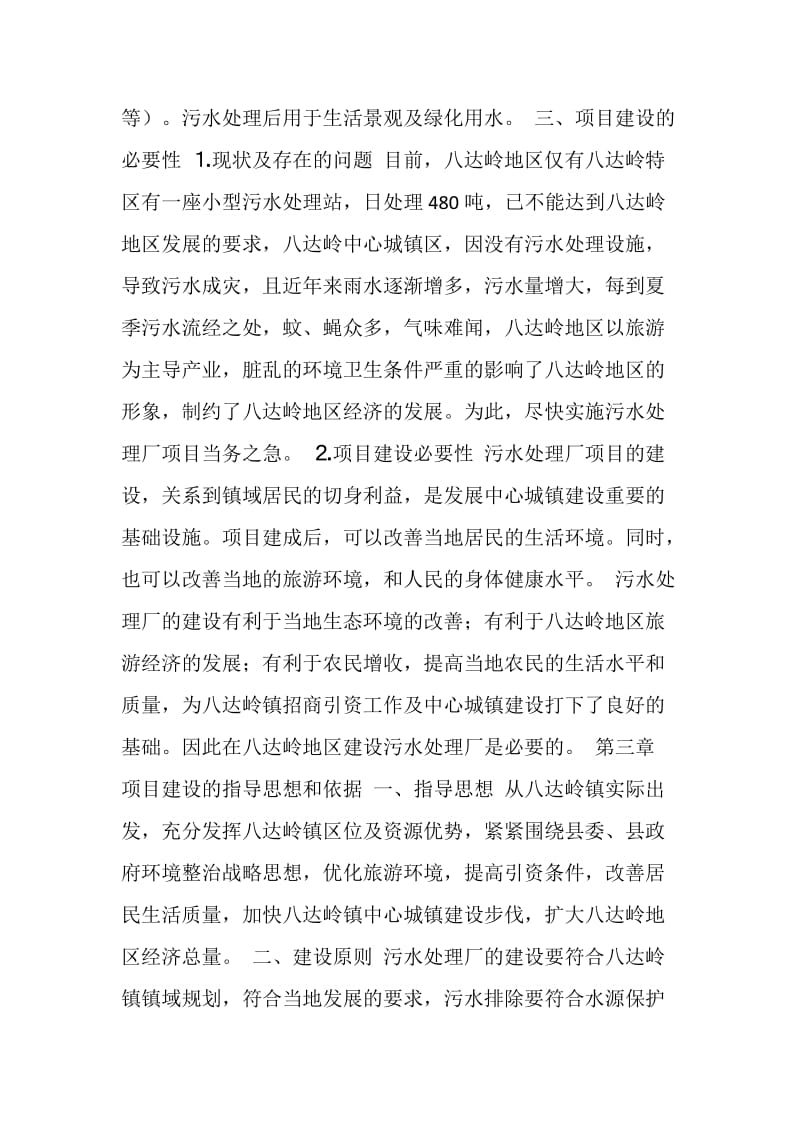 关于污水处理厂项目建议书.doc_第2页