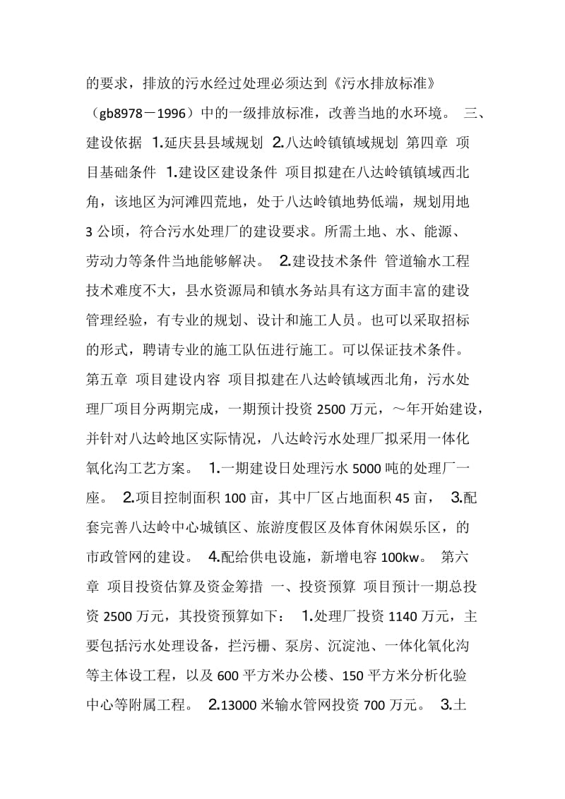 关于污水处理厂项目建议书.doc_第3页