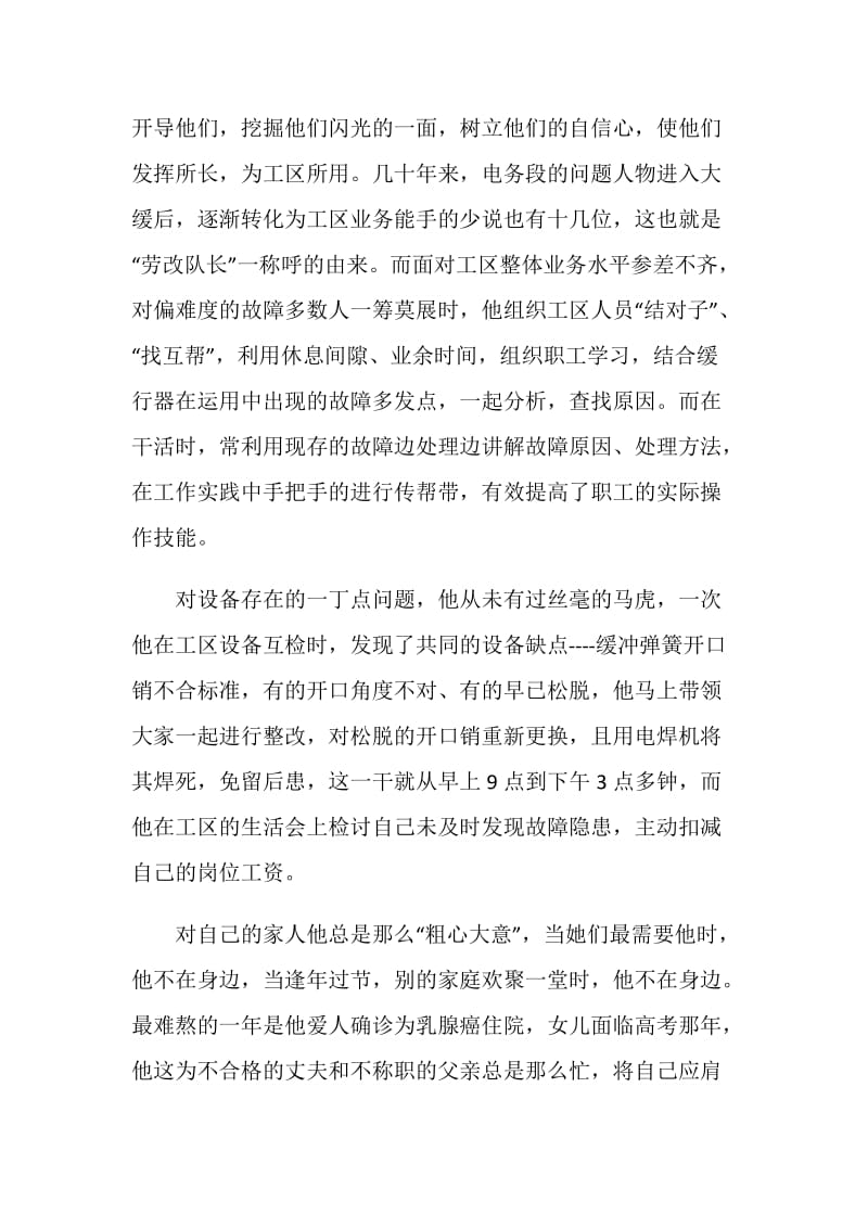 先进个人介绍（工区工长）.doc_第2页