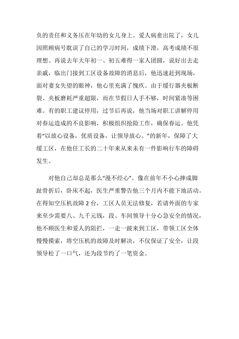 先进个人介绍（工区工长）.doc_第3页