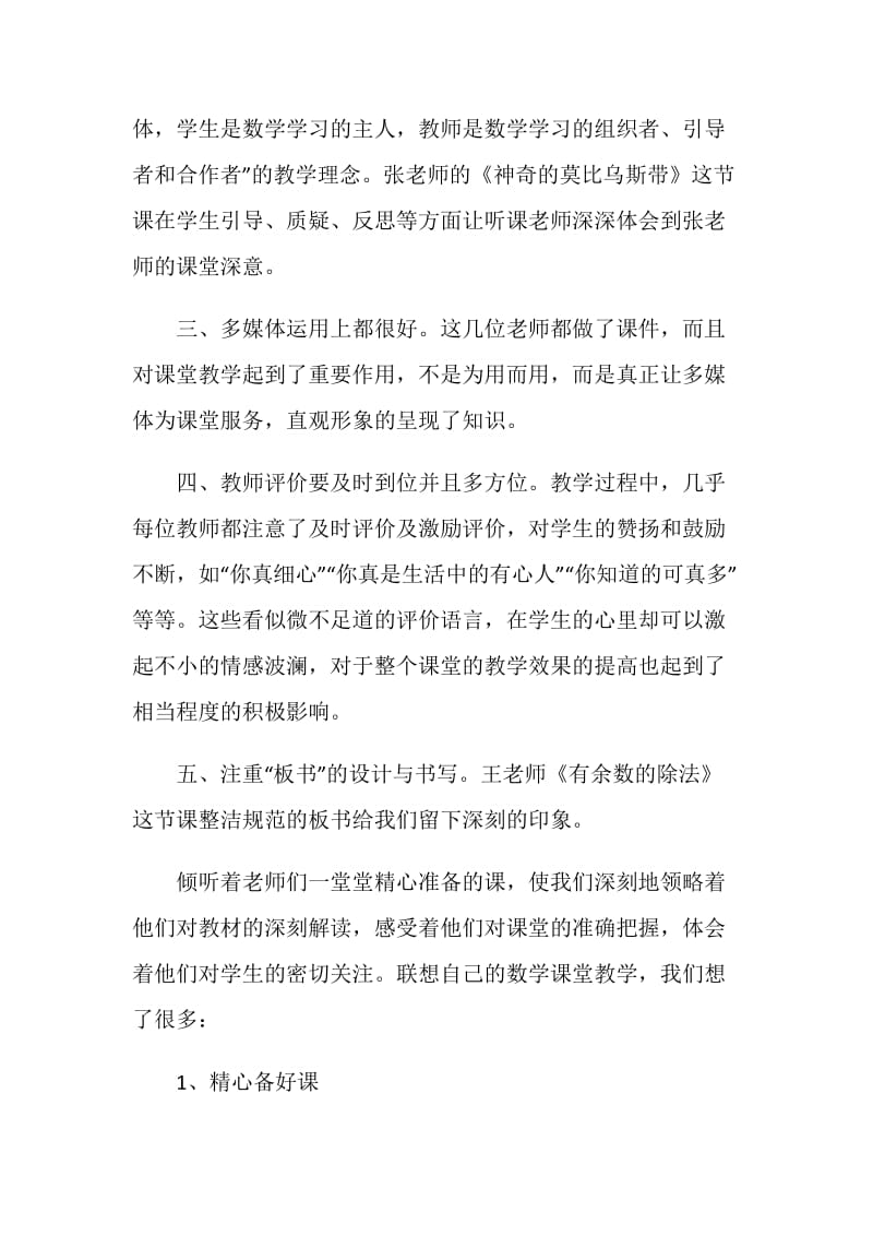 公开课教师听课心得体会.doc_第2页