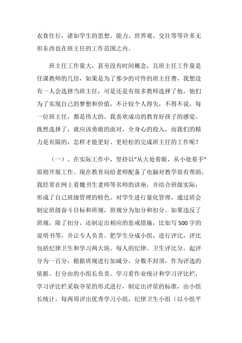 县十佳班主任申报材料.doc_第2页