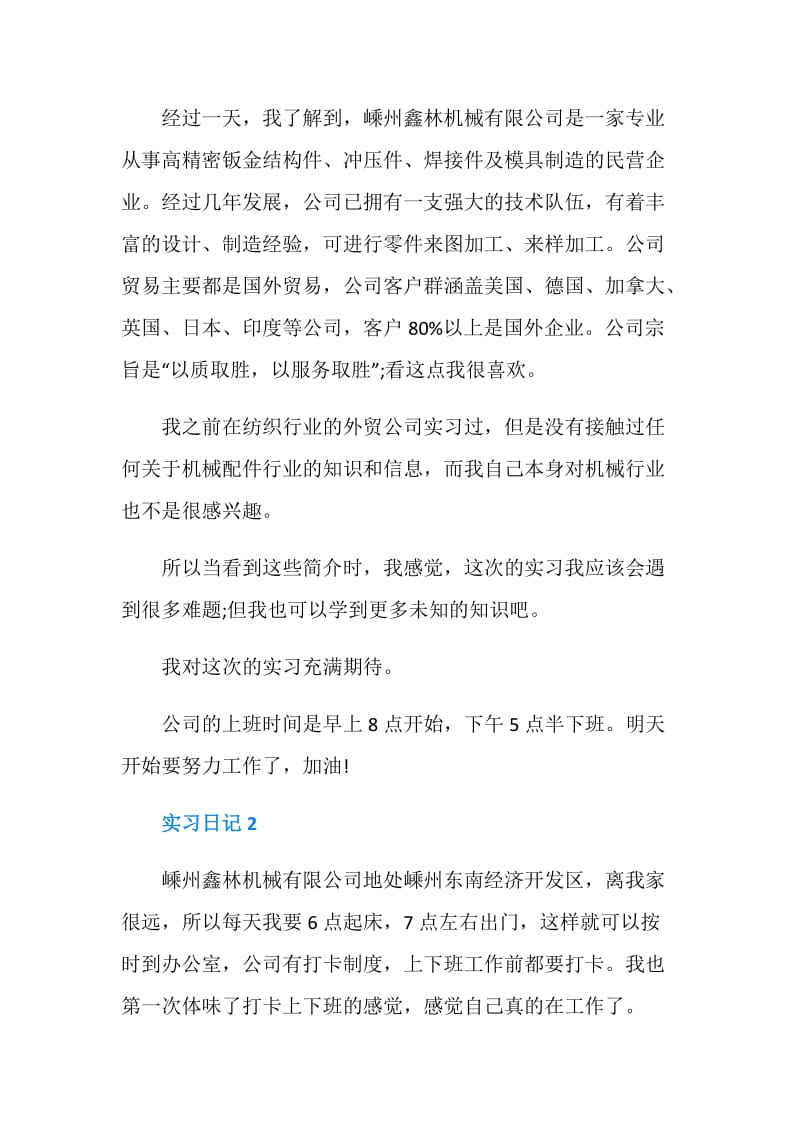 国贸暑假实习日记.doc_第2页