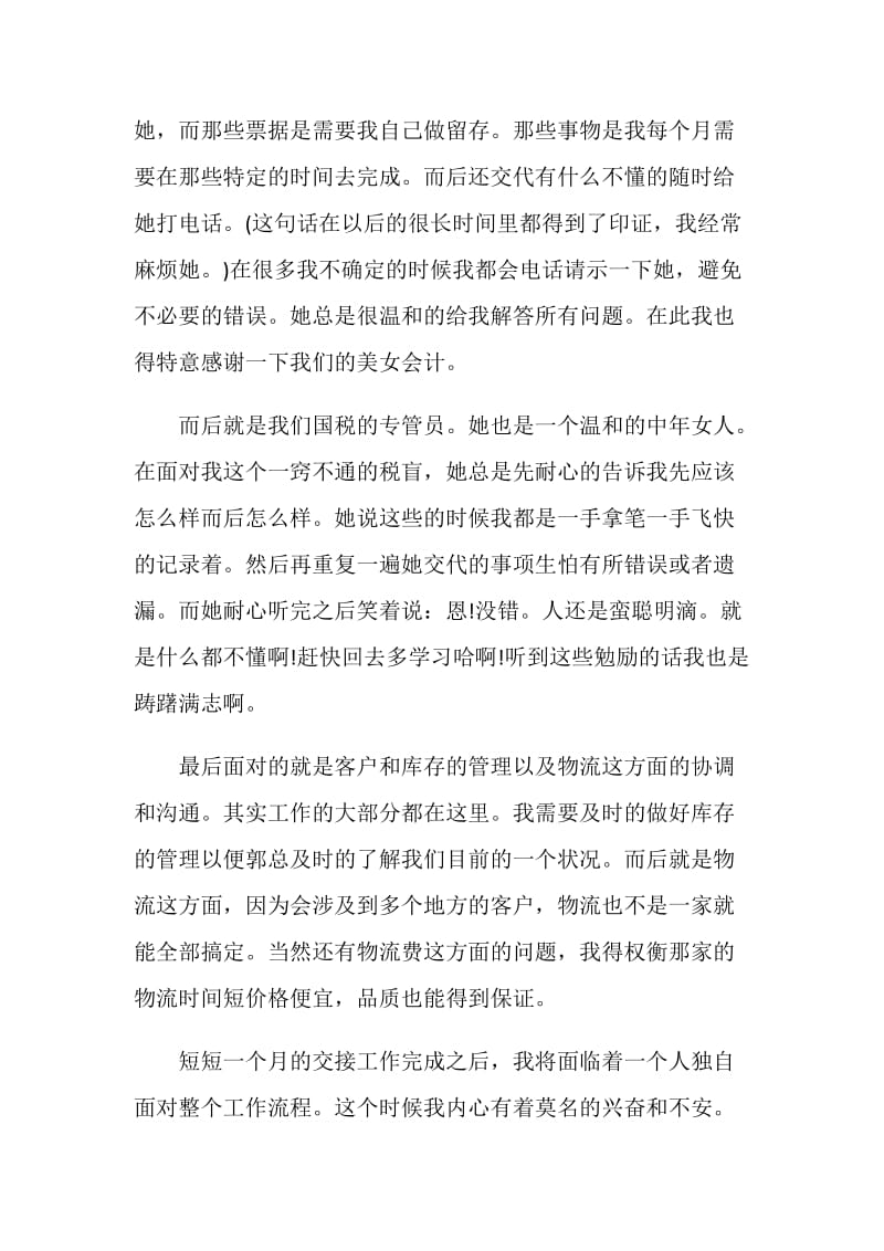 商贸公司个人年终工作自我总结.doc_第2页