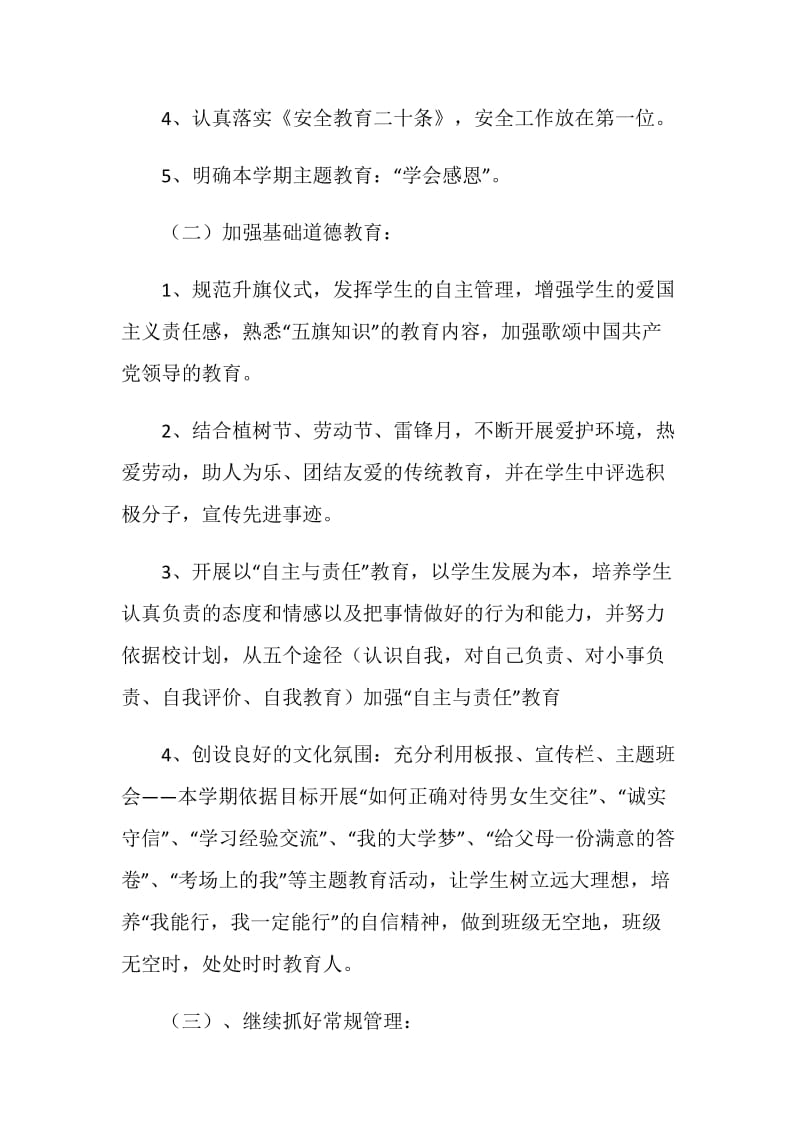 厦门英才学校高二（3）班班主任工作计划--2005-20XX学年第二学期.doc_第2页