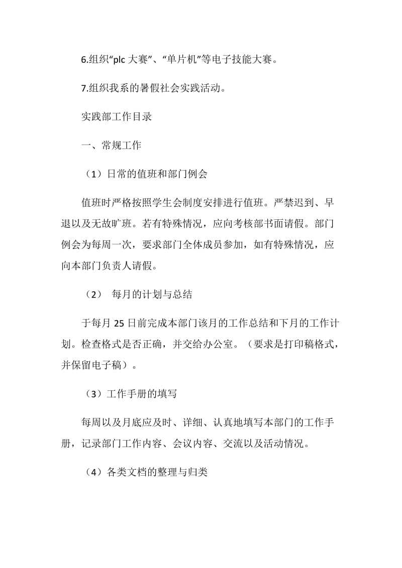 团总支实践部部门建设方案.doc_第2页