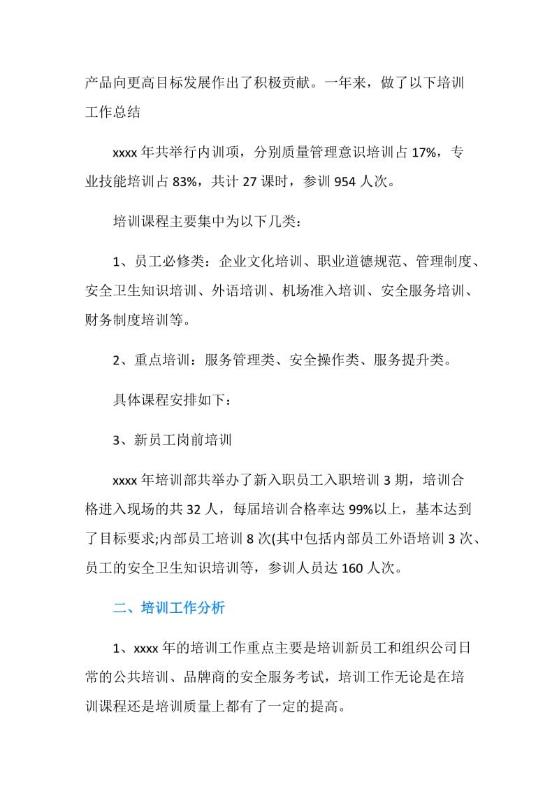 公司员工年度培训总结报告.doc_第2页