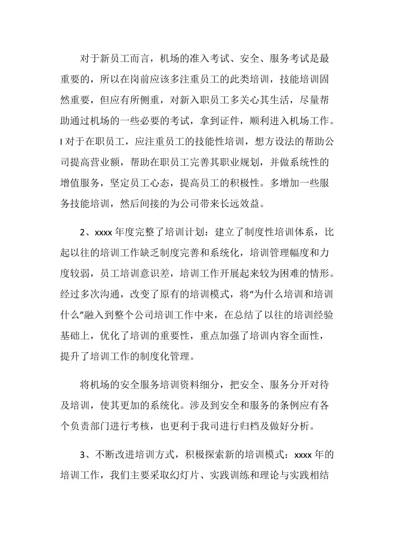 公司员工年度培训总结报告.doc_第3页