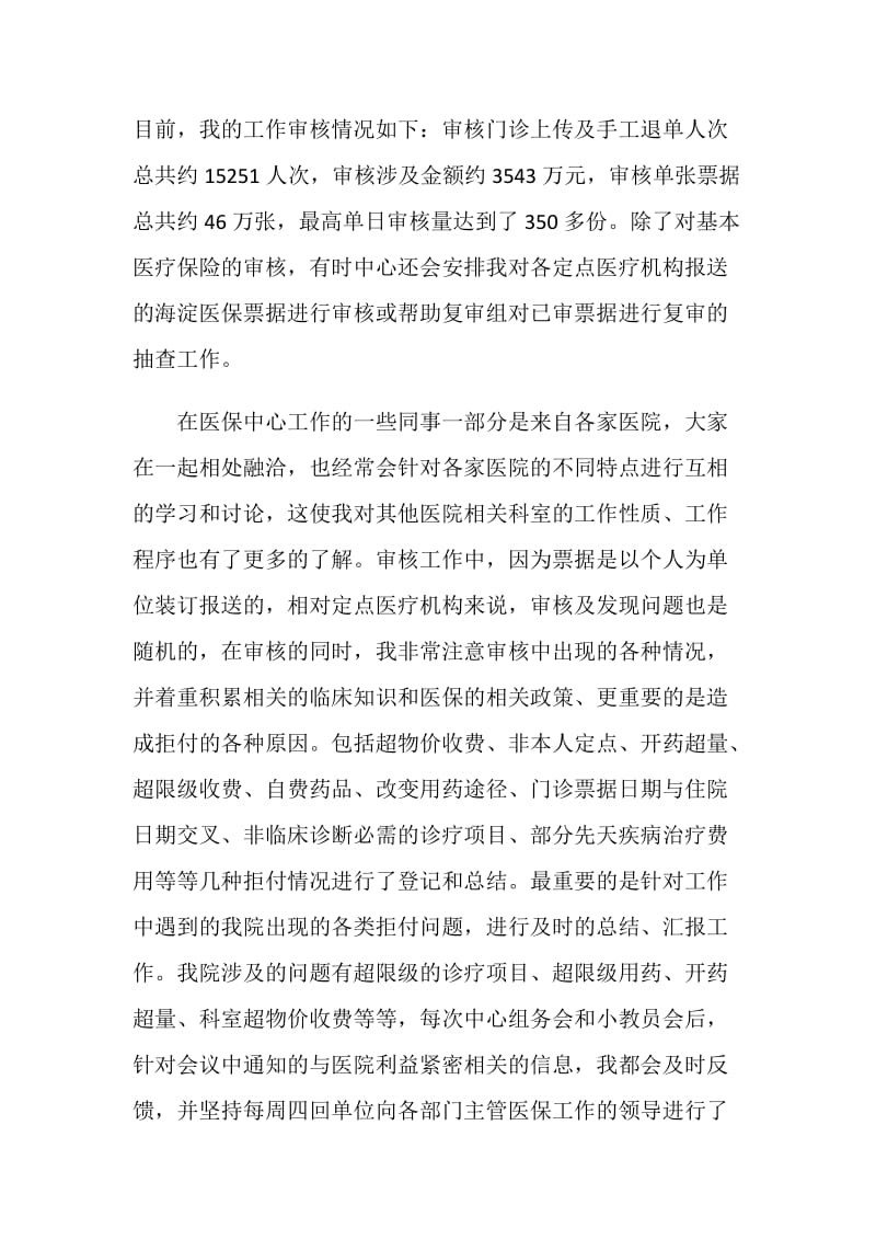 医保中心个人年终工作总结.doc_第2页