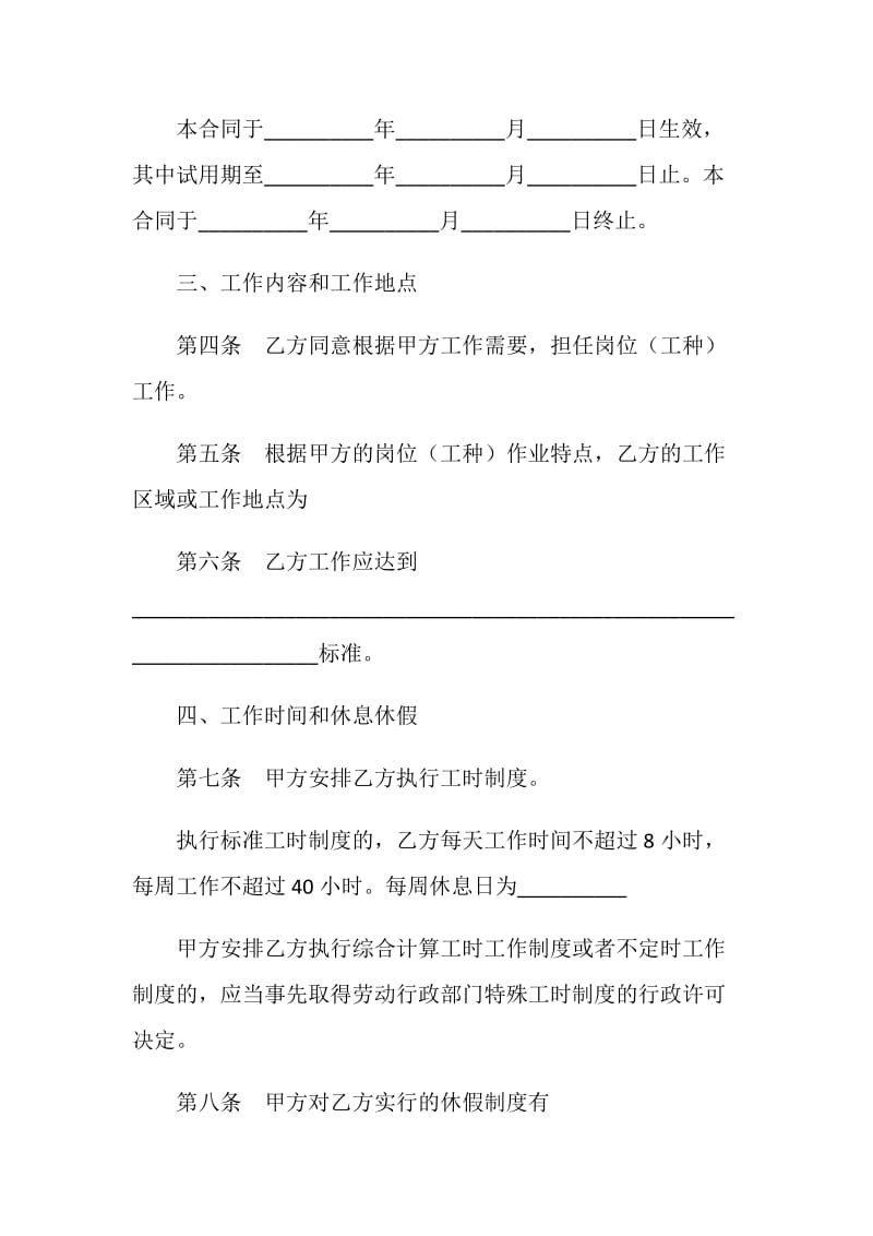 劳动合同书(固定期限).doc_第3页