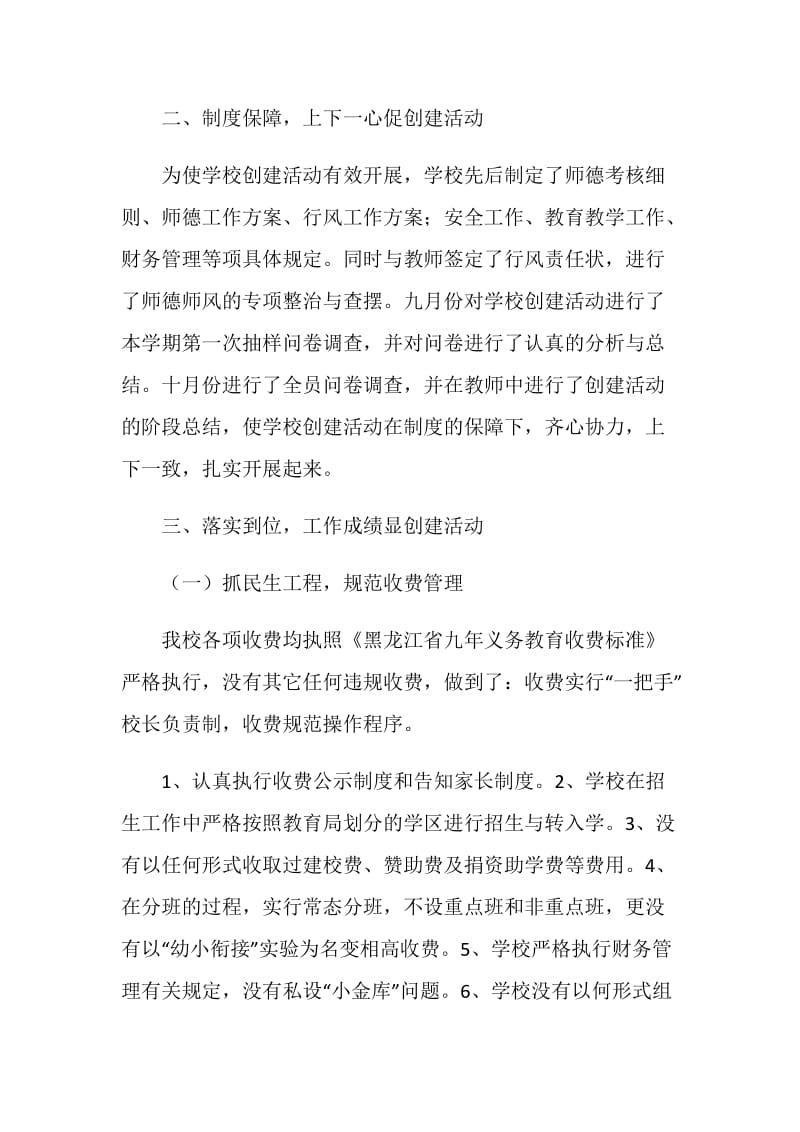 创建群众满意学校事迹材料.doc_第2页