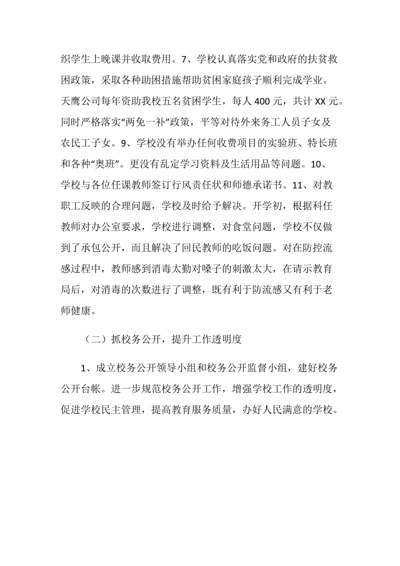 创建群众满意学校事迹材料.doc_第3页