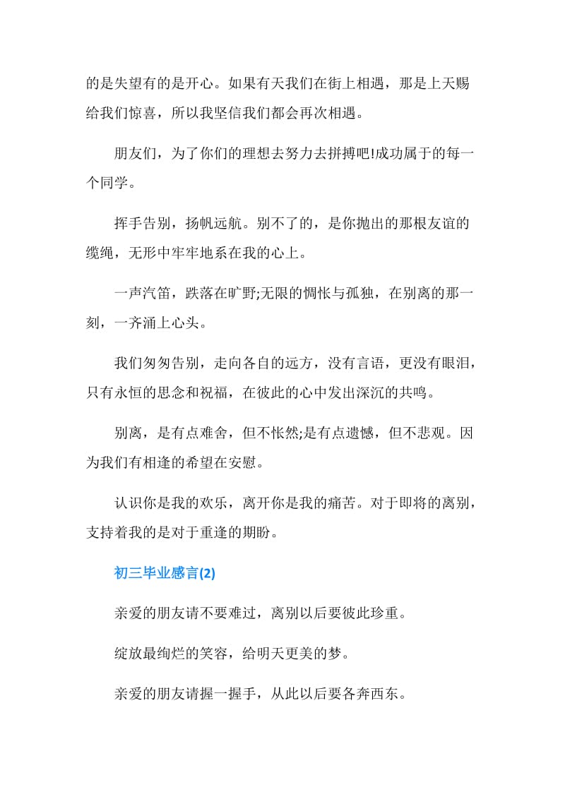 初中三年级毕业感言.doc_第2页