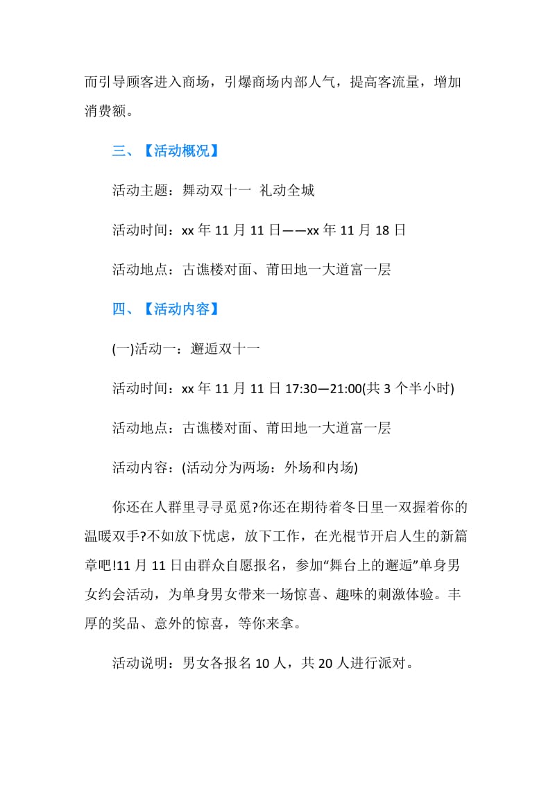 光棍节策划书范文4篇.doc_第2页