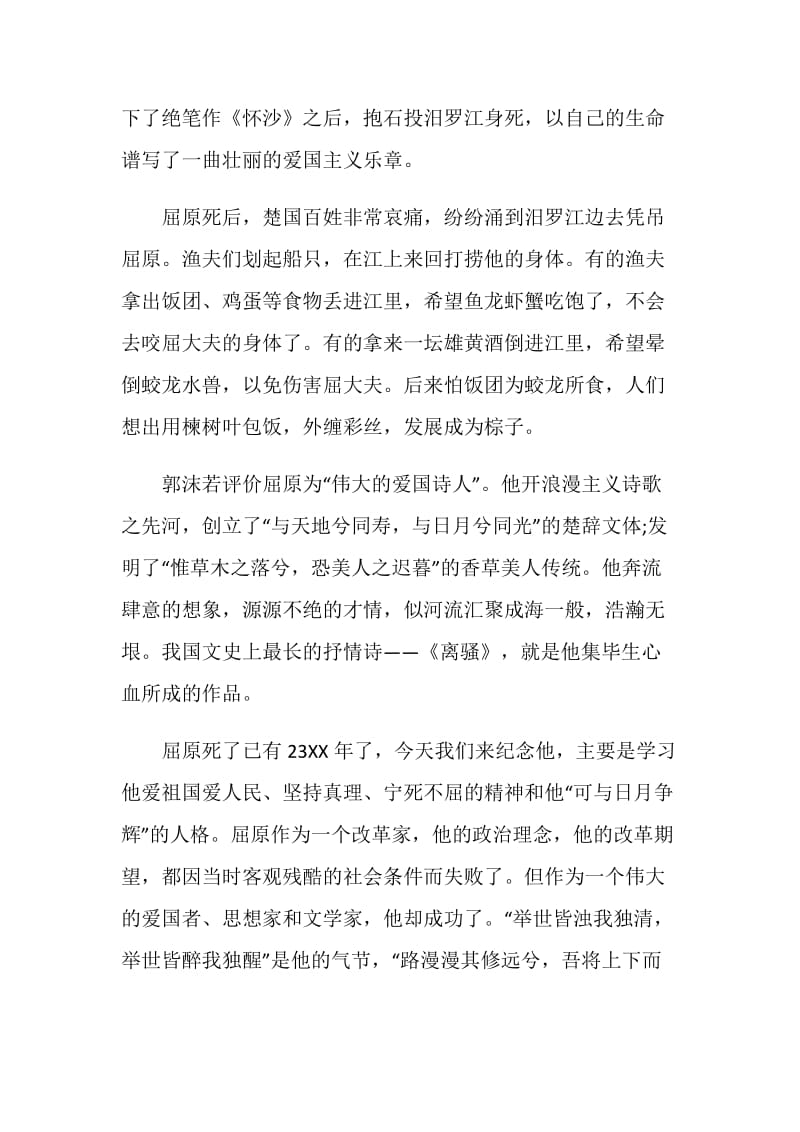 国旗下讲话端午节教育.doc_第2页