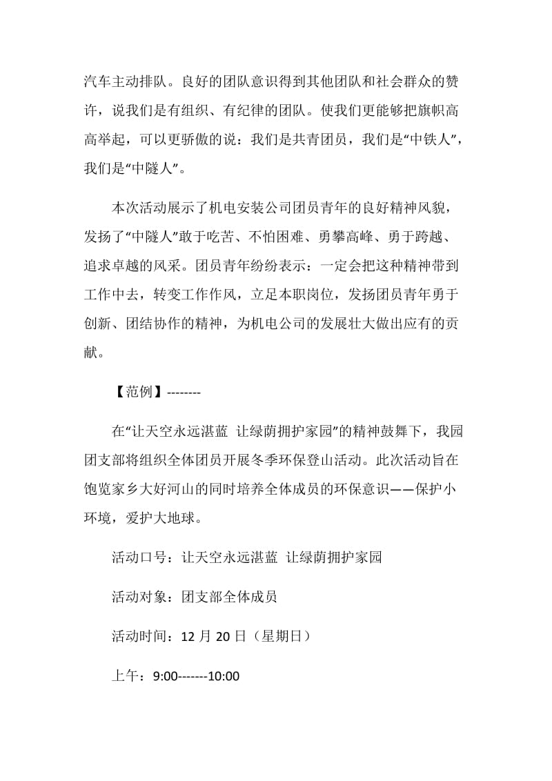 团支部登山活动方案.doc_第2页