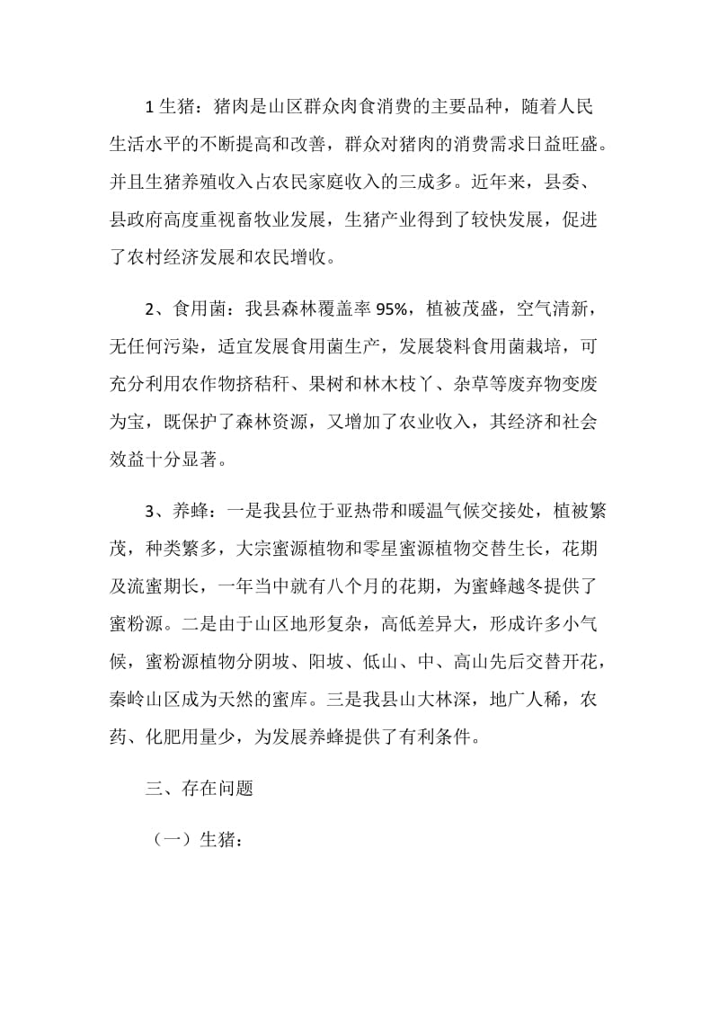 发展优势产业促农增收调研报告.doc_第2页