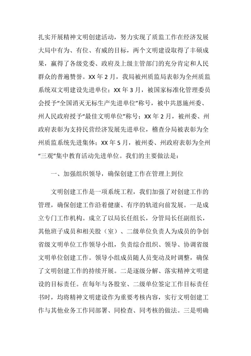 创建省级文明单位工作汇报材料.doc_第2页