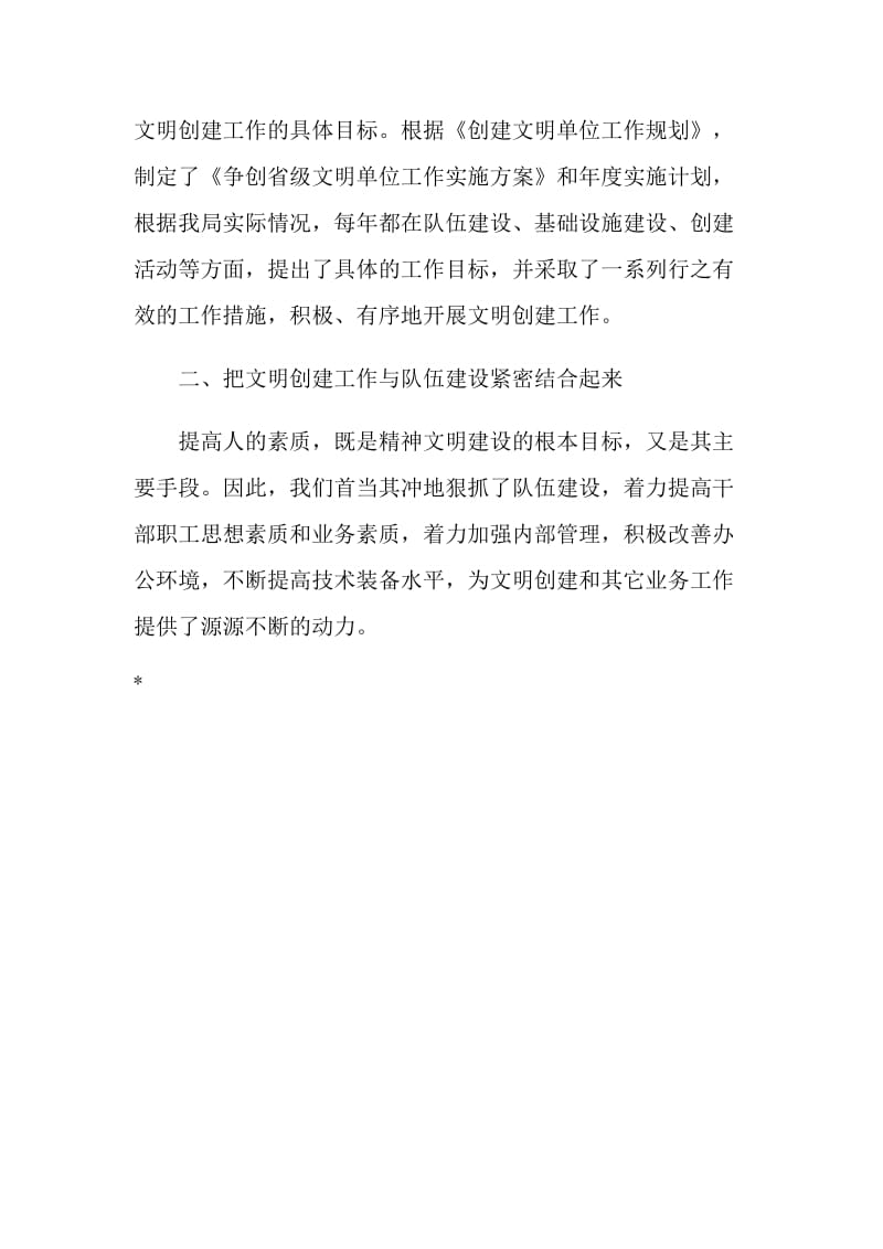 创建省级文明单位工作汇报材料.doc_第3页