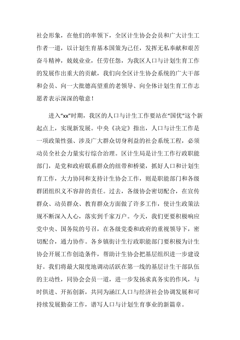 全区计划生育协会第四次会员代表大会的贺词.doc_第2页