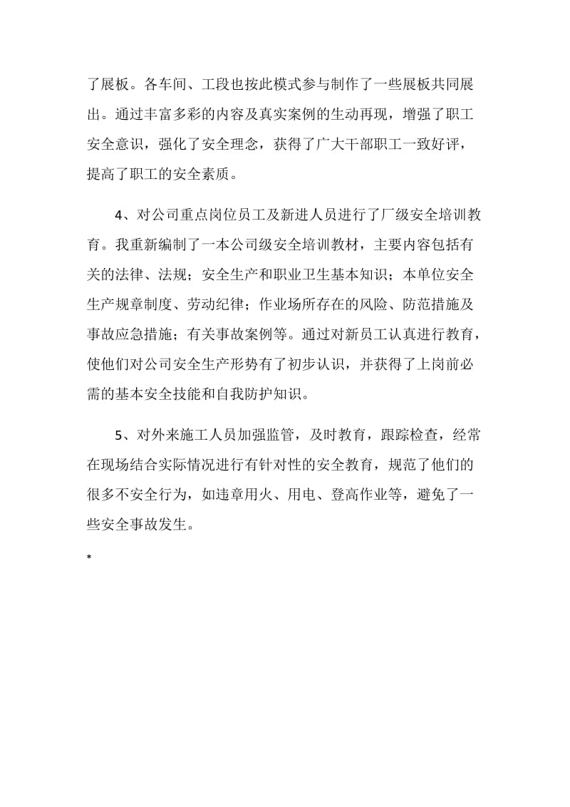 化工安全培训心得.doc_第3页