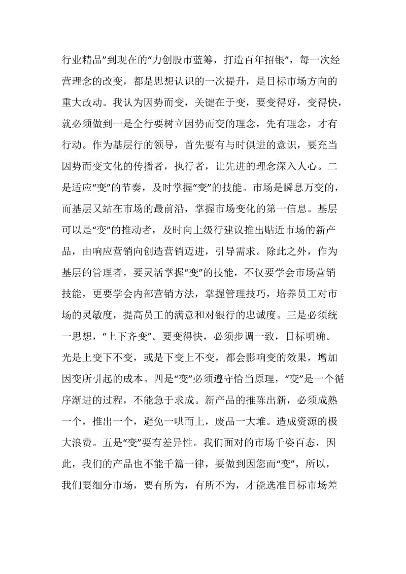 参加支行行长培训班学习小结.doc_第2页