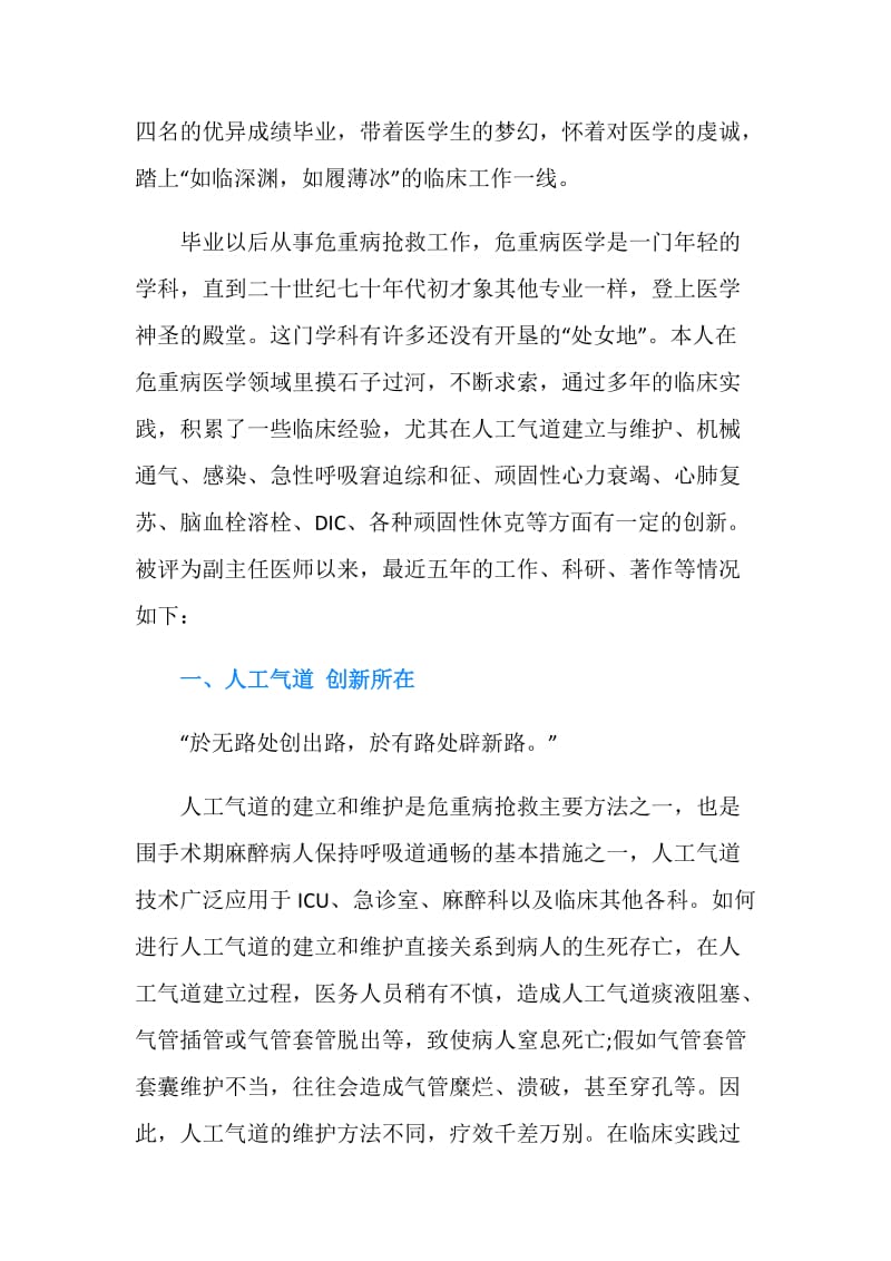 医师专业技术工作总结.doc_第2页