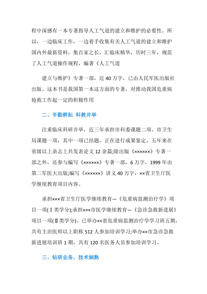 医师专业技术工作总结.doc_第3页