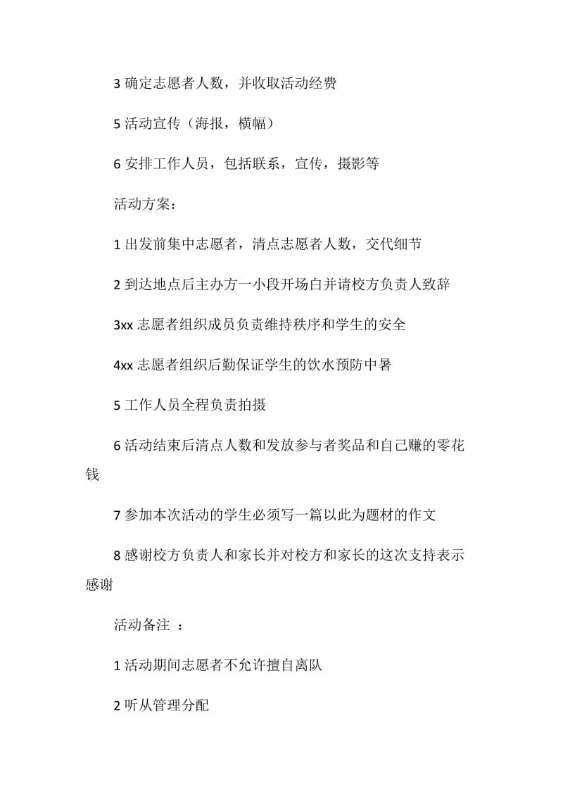 公益活动联合举办申请书.doc_第3页