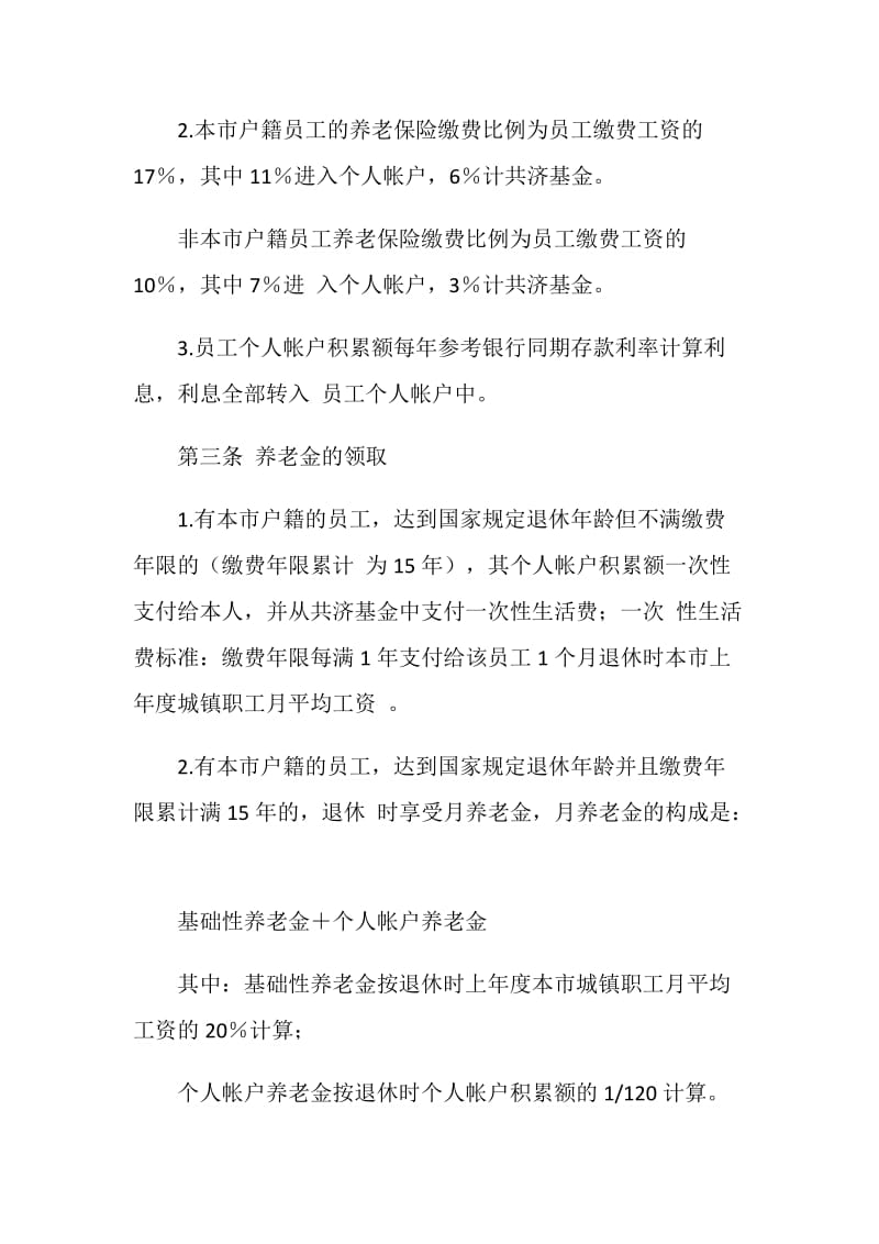 员工社会养老保险管理规定.doc_第2页