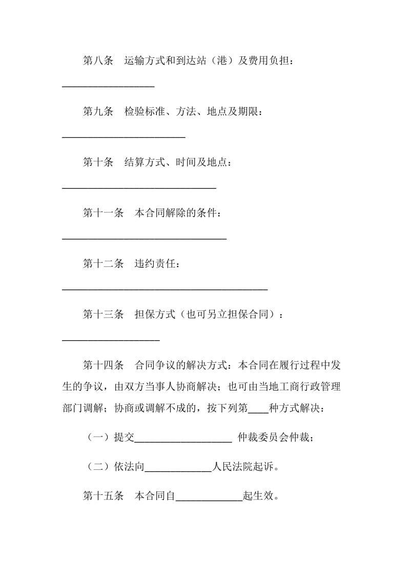 化肥买卖合同.doc_第3页