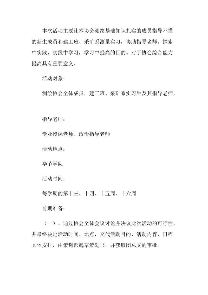 协会学员学习与指导实习方案.doc_第2页