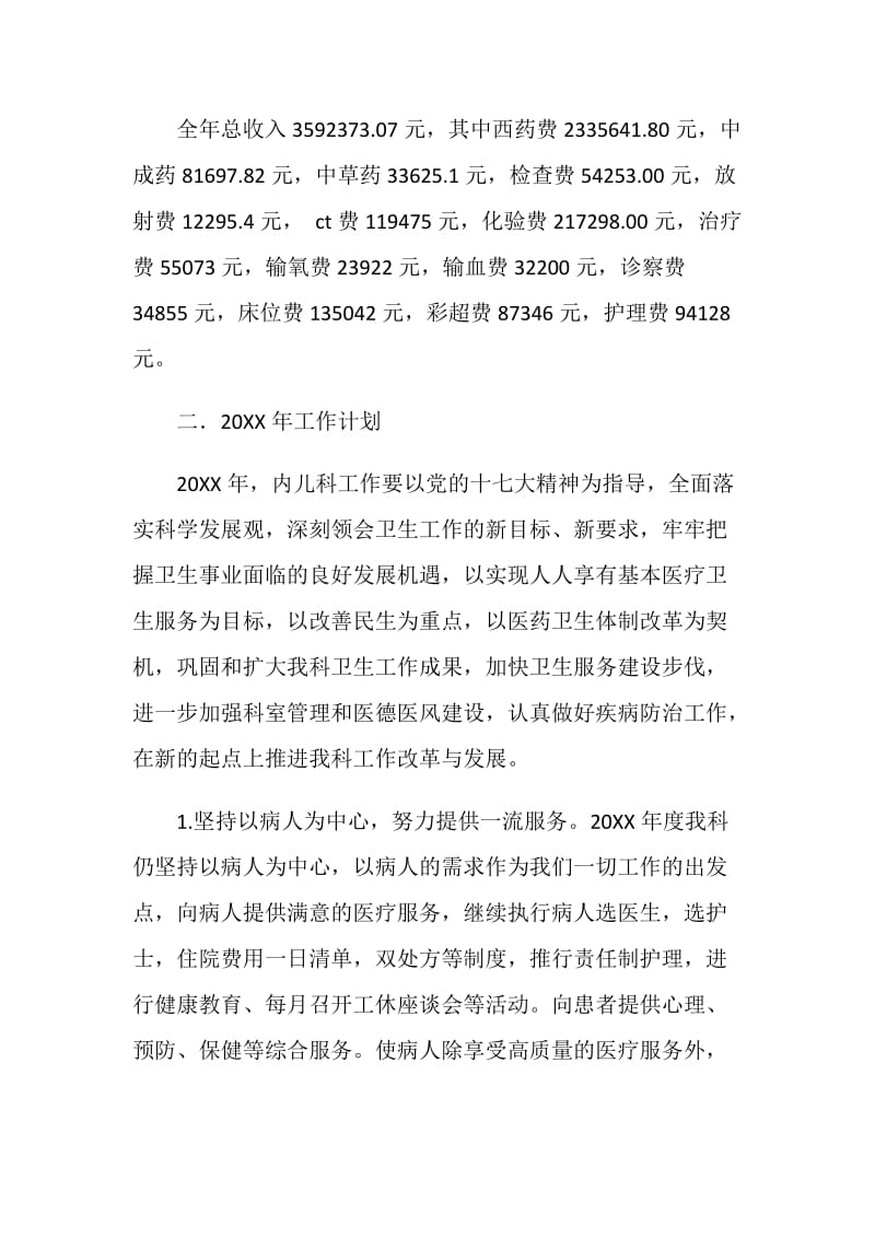 医院内科病区20XX年终总结及20XX年发展计划.doc_第3页