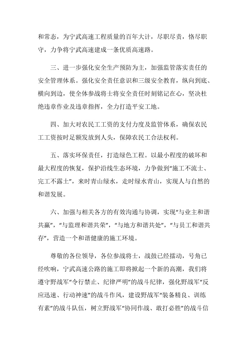 劳动竞赛发言稿2篇.doc_第2页