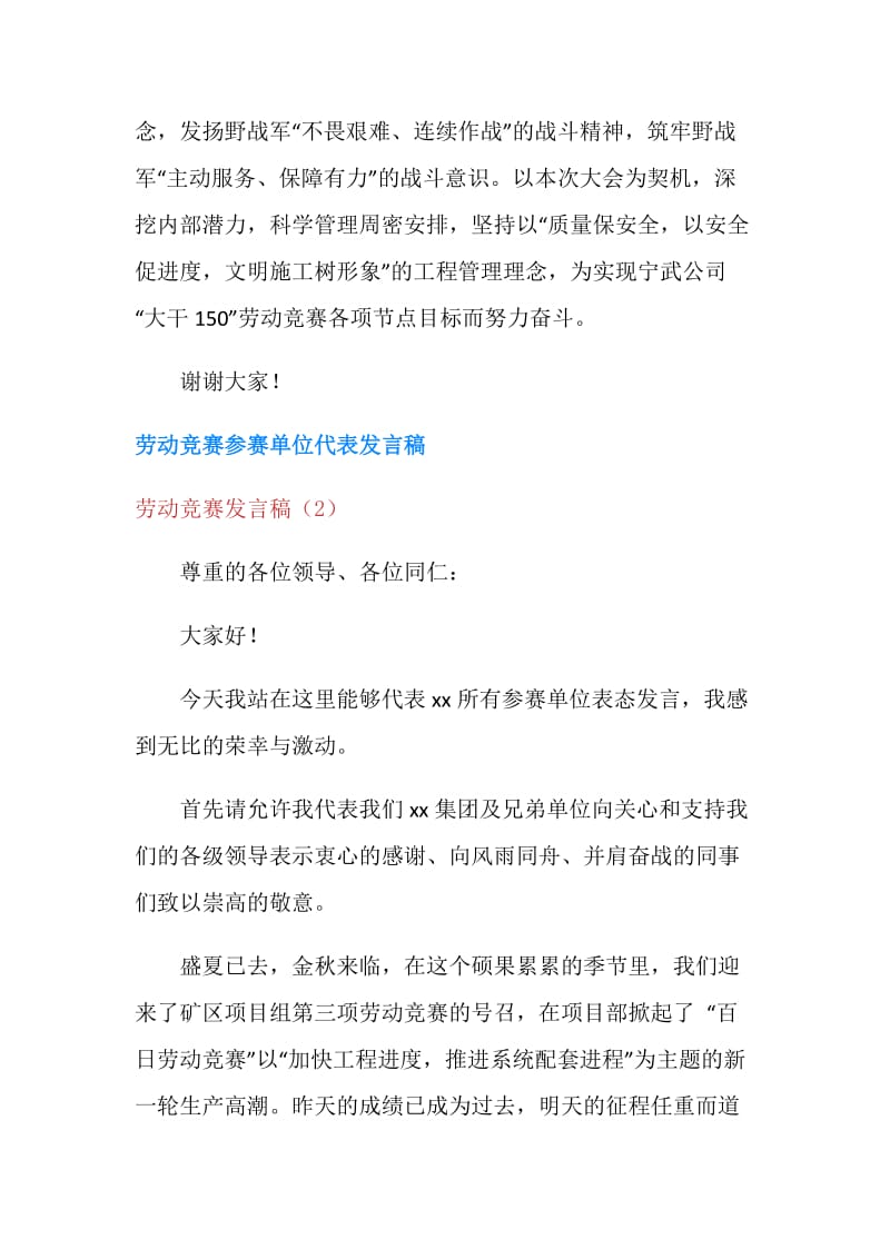 劳动竞赛发言稿2篇.doc_第3页