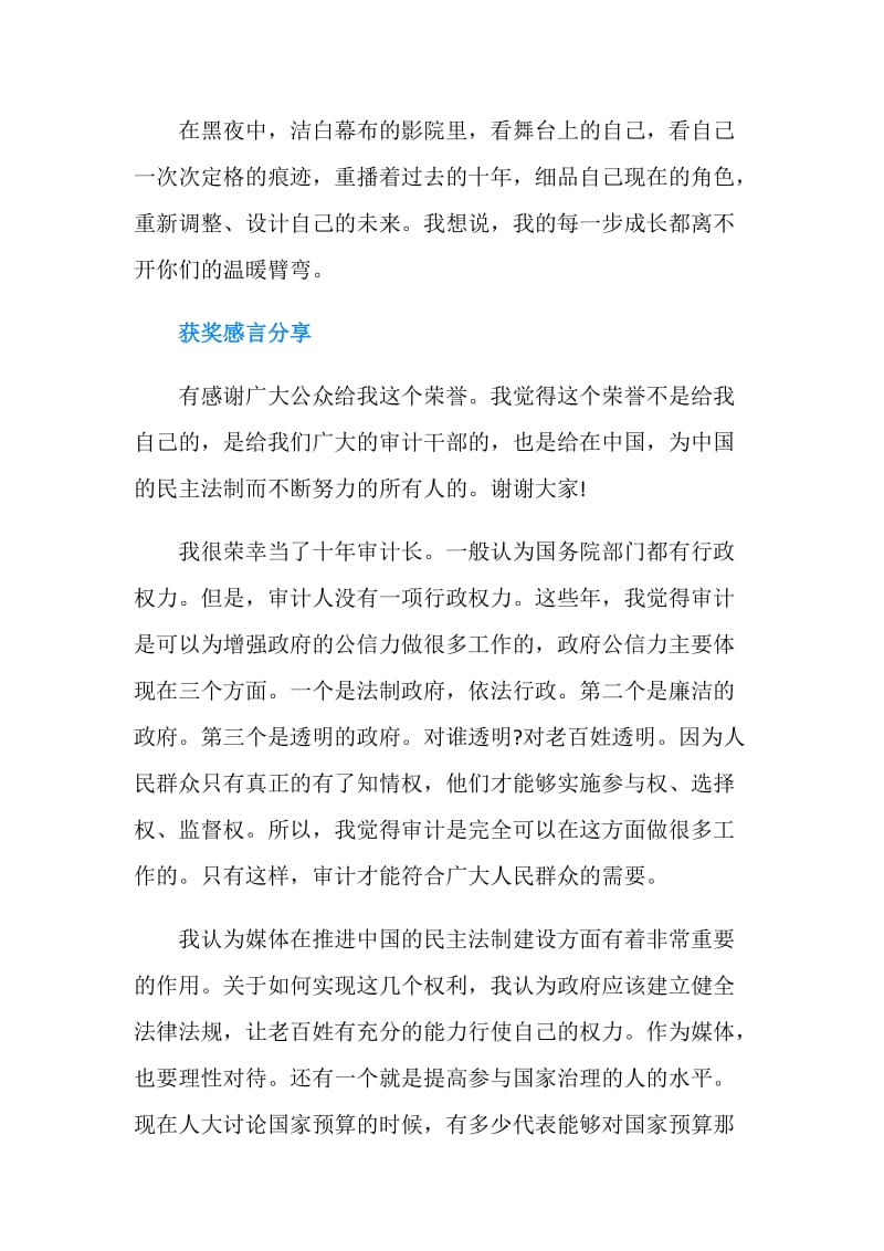 十年老员工获奖感言.doc_第2页