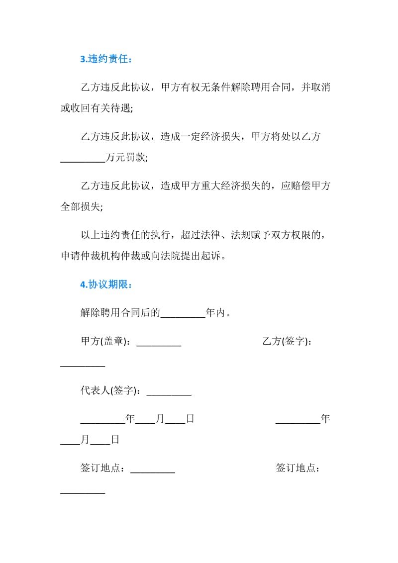 公司员工保密合同书范本.doc_第3页