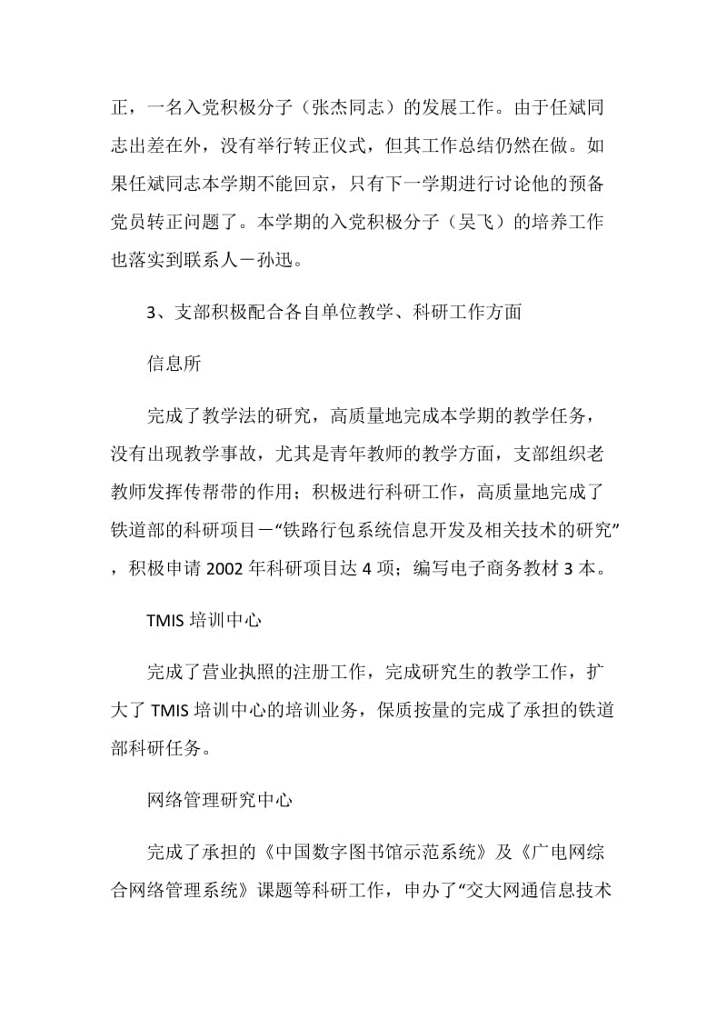 党支部工作总结(含年度总结).doc_第2页