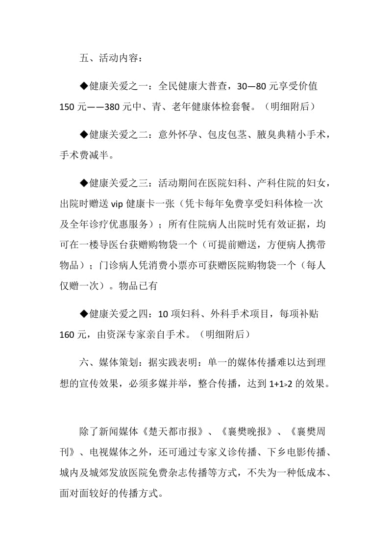 医院惠民活动策划方案.doc_第2页