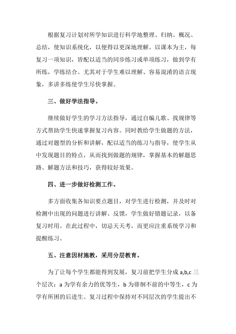 六年级毕业研讨会发言稿.doc_第2页