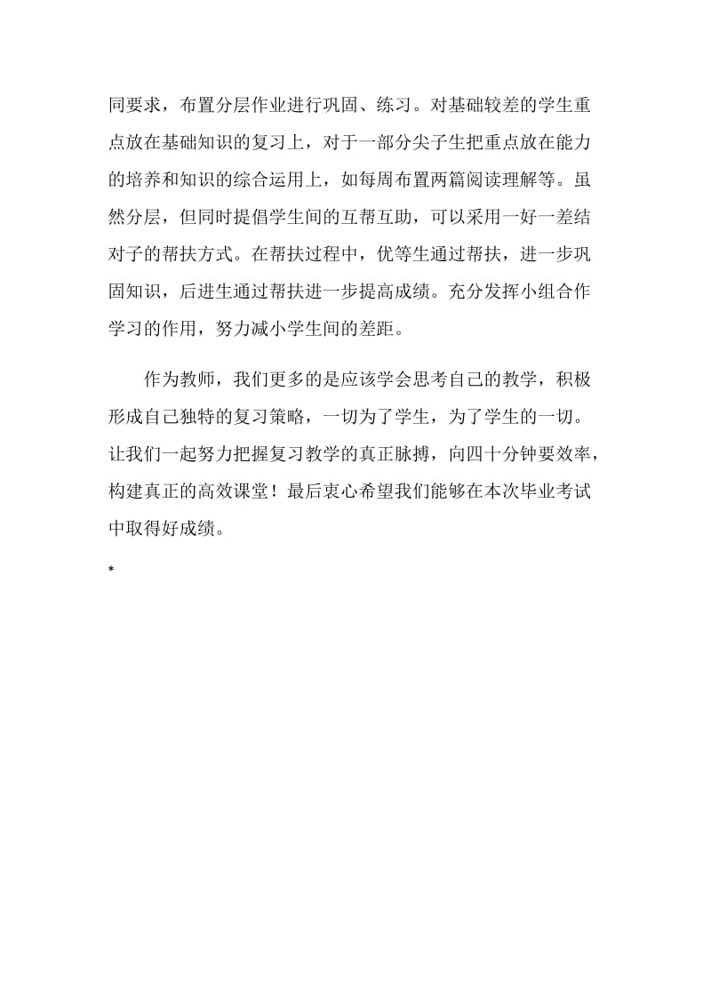 六年级毕业研讨会发言稿.doc_第3页